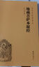 【官方正版】地藏經(jīng)讀誦本原著正版書籍 地藏經(jīng)菩薩本愿經(jīng)注音版正版 地藏經(jīng)全文經(jīng)書注音 地臧菩薩王本愿經(jīng) 地藏王地藏菩提本愿經(jīng)結(jié)緣帝藏經(jīng) 地藏菩薩本愿經(jīng) 【單本】地藏經(jīng)菩薩本愿經(jīng)注音版正版 無規(guī)格 曬單實拍圖