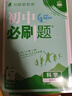 【浙江專(zhuān)用 現貨速發(fā)】2026秋上初中必刷題九年級上冊下冊全一冊狂k重點(diǎn)答案解析數學(xué)科學(xué)語(yǔ)文數學(xué)英語(yǔ)物理化學(xué)政治歷史道德與法治浙教版人教版外研版初中初一初二初三同步練習冊訓練眾望理想樹(shù)必刷題 【浙江專(zhuān) 曬單實(shí)拍圖