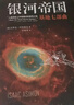 銀河帝國(guó)：基地七部曲（全7冊(cè)）（馬斯克人生之書(shū)。被火箭送上太空的科幻神作）（讀客科幻文庫(kù)） 小說(shuō) 曬單實(shí)拍圖