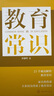 教育的常識    許凌可 著(zhù)    重慶大學(xué) 曬單實(shí)拍圖