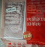 鮮京采內(nèi)蒙古原切羔羊肉卷2斤(250g*4包) 火鍋食材 京東自有品牌 曬單實(shí)拍圖