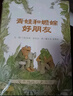 系列自選】青蛙和蟾蜍是好朋友注音拼音版快樂時光年年全4冊青蛙和與蟾蜍好朋友書籍小學(xué)生二一年級閱讀課外書閱讀故事書兒童睡前書籍讀物信誼繪本 青蛙和蟾蜍套裝4冊【拼音版】 曬單實拍圖