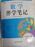 【時光學】25秋教材伴學筆記八年級數(shù)學上冊北師版 初中二教材同步教材筆記課堂筆記隨堂筆記課本教材全解同步課堂預復習 曬單實拍圖