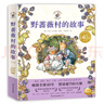 野薔薇村的故事套裝全8冊(cè) 經(jīng)典童話故事繪本中文版平裝親子閱讀自學(xué)水彩臨摹田園風(fēng)圖畫書 與彼得兔比肩春夏秋冬天四季冒險(xiǎn)故事書 博洛尼亞國(guó)際童書展獎(jiǎng)省錢卡 曬單實(shí)拍圖