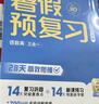 【2025年新版】學而思暑假預復習 暑假彎道超車期末沖刺銜接作業(yè)數(shù)學語文英語一本通 小學一二三四五六年級打卡規(guī)劃教材全解-WX C 四升五年級（語數(shù)英三合一） 曬單實拍圖