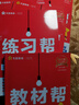 高一上冊(cè)】2026新教材版教材幫高一必修第一冊(cè)高一上教材幫必修一1高中同步教材解讀全解高中教輔高一上 【必修1】英語(yǔ)·必修第一冊(cè)·人教版 曬單實(shí)拍圖