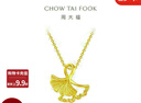 周大福 四方肖邦鏈素鏈黃金項鏈工費32040cm約2.55g F219748禮物 曬單實拍圖