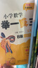 新概念小學(xué)數(shù)學(xué)舉一反三5年級達標(biāo)作業(yè)本B版 全國通用奧數(shù)思維訓(xùn)練競賽題 人教版五年級同步奧賽教程練習(xí) 曬單實拍圖