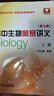高中生物奧賽講義（第七版）套裝上中下冊 曬單實拍圖