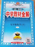 中學(xué)教材全解九年級上冊2025秋新版初中薛金星初三上下冊上冊9年級初中同步講解復習資料書(shū)教輔春 【上冊】 英語(yǔ) 人教版25秋新版 曬單實(shí)拍圖