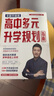 2025新版張雪峰高中生多元升學規(guī)劃 強基計劃報考指南 綜合評價報考指南 手把手教你穩(wěn)就業(yè) 從就業(yè)看專業(yè) 手把手教你報志愿 決勝大學高中三年關鍵期高考志愿填報峰閱教研團隊升學必讀 【全新升級版】高中生 曬單實拍圖