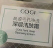 高姿（COGI）毛孔凈透潔膚霜面部深層清潔霜改善黑頭按摩卸妝膏 毛孔凈透深層潔膚霜120g 曬單實(shí)拍圖