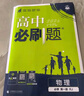 2026高中必刷題 高一上 化學 必修 第一冊 人教版 教材同步練習冊 理想樹圖書 曬單實拍圖