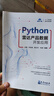 Python雷達產(chǎn)品數據開(kāi)發(fā)應用 孟蕾，羅煥娟，桑友偉，肖媚 氣象出版社9787502984649正版書(shū)籍 曬單實(shí)拍圖