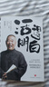 【官方正版】活得明白 活的明白郭德綱著新書(shū) 郭德綱活著快樂(lè)最重要 剛剛說(shuō)過(guò) 50歲郭德綱分享人生感悟 文學(xué)散文隨筆 活的明白郭德綱 曬單實(shí)拍圖