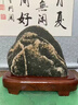 泰山老奶奶【真實(shí)實(shí)物拍攝】泰山石敢當(dāng)原石鎮(zhèn)宅招財(cái)辦公室內(nèi)外靠山石頭擺件 泰山石--Q2005-高20長(zhǎng)30厚12CM 曬單實(shí)拍圖