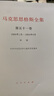 馬克思恩格斯全集（第2版）（第51卷） 曬單實(shí)拍圖