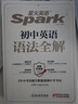 星火英語巔峰訓練聽力理解九年級中考2025新版英語專項練習初三中考英語聽說讀寫提升全國通用 曬單實拍圖