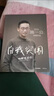自我突圍 施一公首部作品 西湖大學(xué) 中科院院士 解答年輕人的成長困惑 清華 成長 教育 人生抉擇 自我突破 理想追尋 韓啟德 楊振寧 錢穎一 潘建偉 劉彭芝 白巖松 張磊 推薦 曬單實拍圖