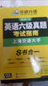 【含6月新真題】英語(yǔ)六級(jí)真題 備考2025年12月 華研外語(yǔ)6級(jí)歷年真題考試 新題型 大學(xué)CET6級(jí)模擬試卷預(yù)測(cè)詞匯單詞閱讀理解聽力翻譯寫作文專項(xiàng)訓(xùn)練書復(fù)習(xí)資料 上海交大試卷八書合一 曬單實(shí)拍圖
