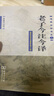 老子今注今譯 曬單實(shí)拍圖