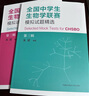 全國中學(xué)生生物學(xué)聯(lián)賽模擬試題精選（第三輯） 曬單實(shí)拍圖