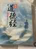 【京倉直配】漫畫(huà)道德經(jīng) 道德經(jīng)漫畫(huà)版孩子讀得懂的道德經(jīng)國學(xué)經(jīng)典書(shū)籍讓孩子樹(shù)立正確的人生觀(guān)價(jià)值觀(guān)培養豁達好氣度通透為人處世 【官方正版】漫畫(huà)道德經(jīng) 曬單實(shí)拍圖