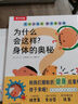 身體大發(fā)現(xiàn)（15冊）認(rèn)識我自己+我不要生病 樂樂趣2-6歲兒童身體啟蒙繪本幼兒健康知識揭秘人體  課外書  省錢卡暑假作業(yè) 一升二暑假銜接 小升初暑假銜接 曬單實拍圖
