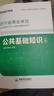 金標(biāo)尺四川事業(yè)編2025年綜合知識新大綱四川省事業(yè)單位考試教材綜合能力測試公共基礎(chǔ)知識真題刷題資料省屬聯(lián)考成都事考幫公基綜測四川綜合應(yīng)用能力測試四川事業(yè)單位選調(diào)四川事業(yè)單位考調(diào)遴選 熱賣】公共基礎(chǔ)+綜 曬單實(shí)拍圖