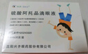 [興齊美歐品] 硫酸阿托品滴眼液0.01%( 0.4ml:0.04mg )*0.4ml*30支/盒 曬單實(shí)拍圖