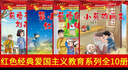 紅色經(jīng)典愛(ài)國主義教育繪本系列注音版全套10冊拼音讀物京東正版圖書(shū) 幼兒園繪本閱讀經(jīng)典愛(ài)國主義教育繪本故事3到6歲雷鋒的故事閃閃的紅星小英雄王二小大班抗日戰爭書(shū)籍一二年級課外閱讀必讀兒童書(shū) 省錢(qián)卡 曬單實(shí)拍圖