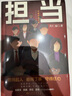 擔當（套裝全兩冊）肖仁福沉淀十年新作 贈《肖仁福人生感悟》冊子 小說(shuō) 曬單實(shí)拍圖