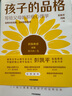 孩子的品格 清華大學(xué)彭凱平 活出心花怒放的人生 寫給中國(guó)父母的積極教育心理學(xué) 樊登推薦 冠軍的品格 孩子的潛能   曬單實(shí)拍圖