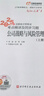 東奧會(huì)計(jì) 輕松過關(guān)1 2025年注冊會(huì)計(jì)師考試考點(diǎn)精講及同步習(xí)題.公司戰(zhàn)略與風(fēng)險(xiǎn)管理 曬單實(shí)拍圖