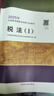 稅法1 2025年新版注冊稅務(wù)師考試教材全國稅務(wù)師職業(yè)資格考試 稅務(wù)師教材2025 注稅稅法1稅法2涉稅法律涉稅實務(wù)財務(wù)與會計官方教材 曬單實拍圖