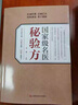 【京東正版】名醫秘驗方 秘驗方國家名醫 中國名醫秘驗方 國家級名醫秘驗方 【抖音推薦】國家名醫秘驗方 曬單實(shí)拍圖