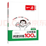 一本小學英語閱讀訓練100篇五年級上下冊 2026版閱讀理解詞匯積累 語法點撥 全文翻譯 梯度訓練 曬單實拍圖