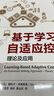 基于學(xué)習(xí)的自適應(yīng)控制：理論及應(yīng)用 deepseek教程 曬單實(shí)拍圖