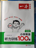 一本小學(xué)英語聽力訓(xùn)練100篇五年級 2026版同步聽力突破專項強(qiáng)化訓(xùn)練 教材主播朗讀掃碼聽含答案 曬單實(shí)拍圖