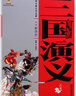 四大名著 全套8冊 西游記水滸傳紅樓夢三國演義  課外閱讀書籍 學(xué)生基礎(chǔ)閱讀書目 中國古典文學(xué)經(jīng)典名著 中國少兒出版社小說書排行榜 小學(xué)生初高中生 三國演義(上下卷) 曬單實(shí)拍圖