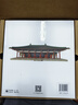 中國(guó)古建筑結(jié)構(gòu)圖鑒（精裝版） 曬單實(shí)拍圖