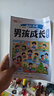 斗半匠 趣味漫畫(huà)男孩女孩成長(cháng)啟蒙書(shū) 小學(xué)生課外閱讀書(shū)籍兒童趣味心理學(xué)啟蒙繪本青春期安全教育【2冊】  曬單實(shí)拍圖
