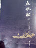 夜航船 全本全譯：張岱摯友陳洪綬經(jīng)典插畫(huà)本（套裝3冊） 曬單實(shí)拍圖