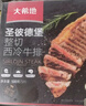 大希地【贈(zèng)禮包】整切牛排牛肉生鮮兒童牛排 原肉凍肉源盒裝10片裝 西冷5片+菲力5片 曬單實(shí)拍圖