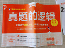 2025秋上冊新款學(xué)習(xí)之星中考真題的邏輯名校大考卷必刷題遼寧省初中真題練習(xí)語文數(shù)學(xué)英語物理化學(xué)歷史地理生物政治小四門人教滬教 物理【人教版】 九年級上【2025秋上冊新款】 曬單實(shí)拍圖