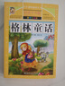 格林童話(huà)全集一年級注音版正版幼兒二三年級閱讀課外書(shū)必讀小學(xué)生兒童版童話(huà)故事書(shū)集選原版上冊格林兄弟著(zhù)書(shū) 格林童話(huà) 曬單實(shí)拍圖