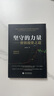 堅守的力量——價值投資之道 曬單實拍圖