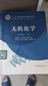 【用過(guò)的書(shū) 些許筆記】無(wú)機化學(xué)第四版宋天佑第4版上冊下冊教材+習題解答+例題與習題 高等教育出版社 無(wú)機化學(xué)第四版上下冊 曬單實(shí)拍圖