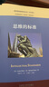 思維的標準（中文版 思想者指南系列叢書(shū)） 曬單實(shí)拍圖