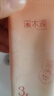 溪木源山茶花潔面水乳護膚品套裝敏感肌補水保濕洗面奶生日禮物送女朋友 曬單實拍圖